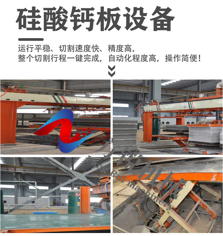 硅酸鈣板生產線