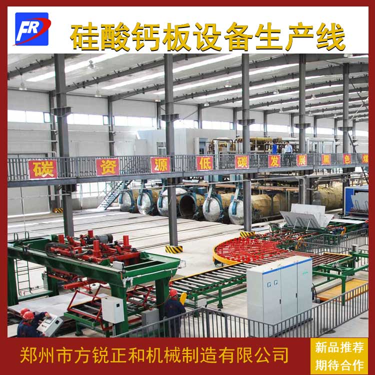 硅酸鈣板設(shè)備生產(chǎn)線